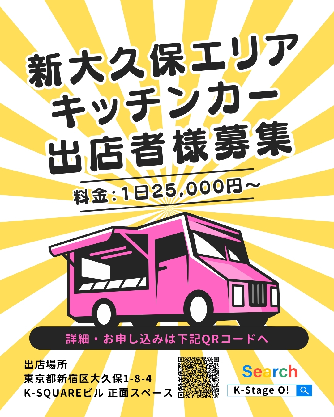 キッチンカー出店スペースレンタル受付中！